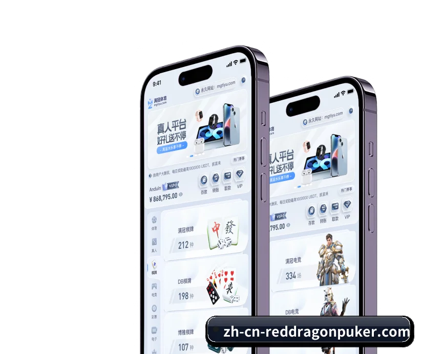 红龙扑克 APP（RedDragonPoker）